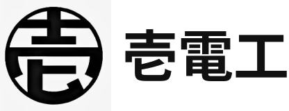 壱電工